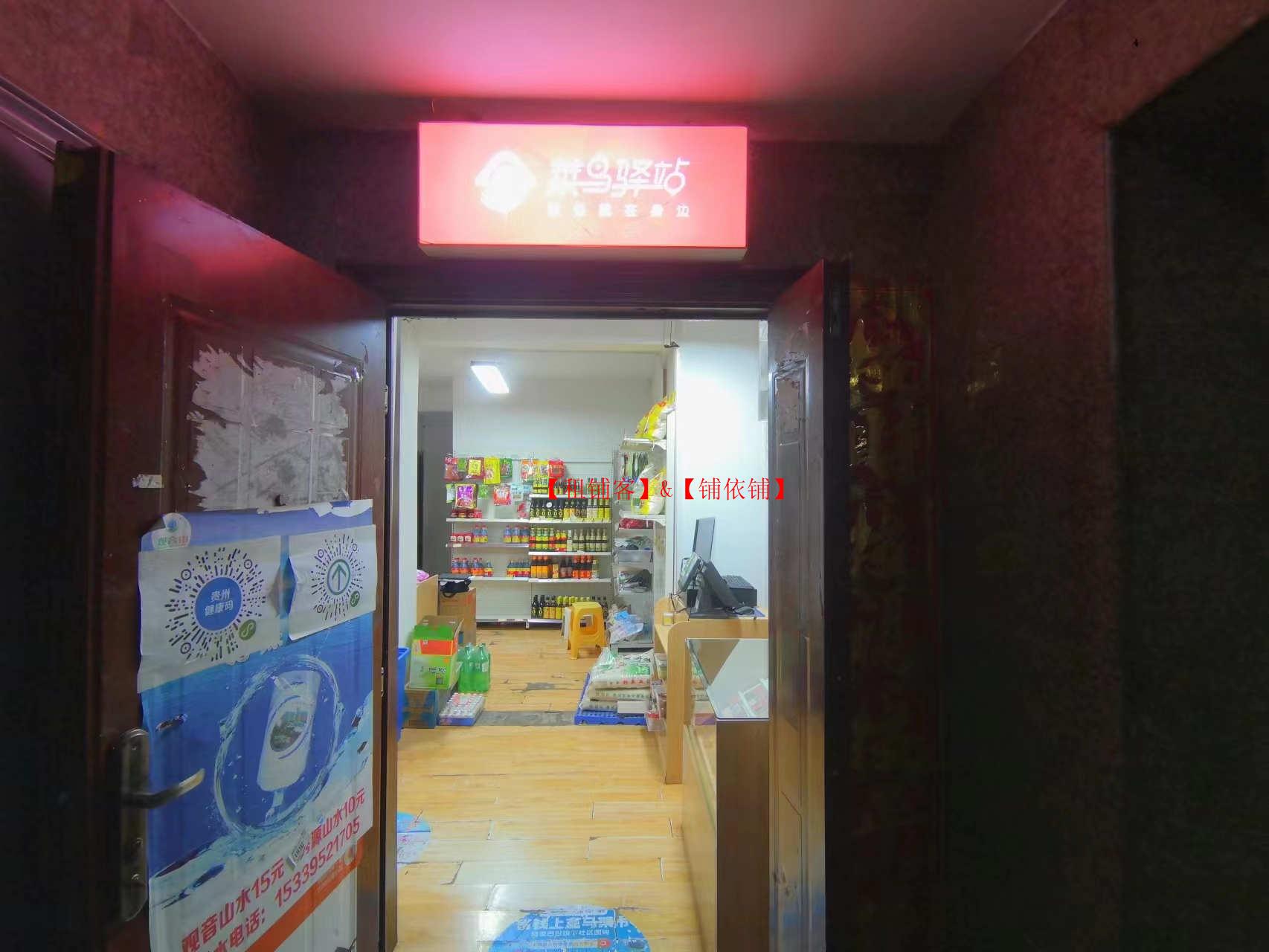 世纪城龙锦苑快递站＋便利店＋水站转让
